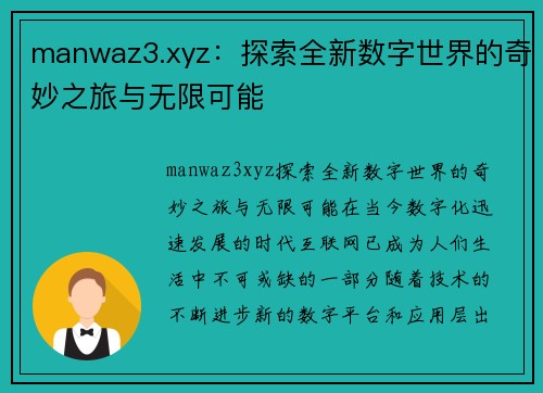 manwaz3.xyz：探索全新数字世界的奇妙之旅与无限可能