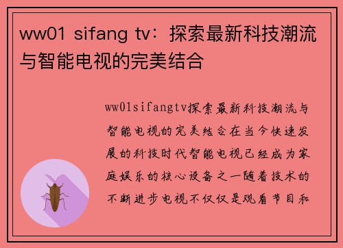 ww01 sifang tv：探索最新科技潮流与智能电视的完美结合